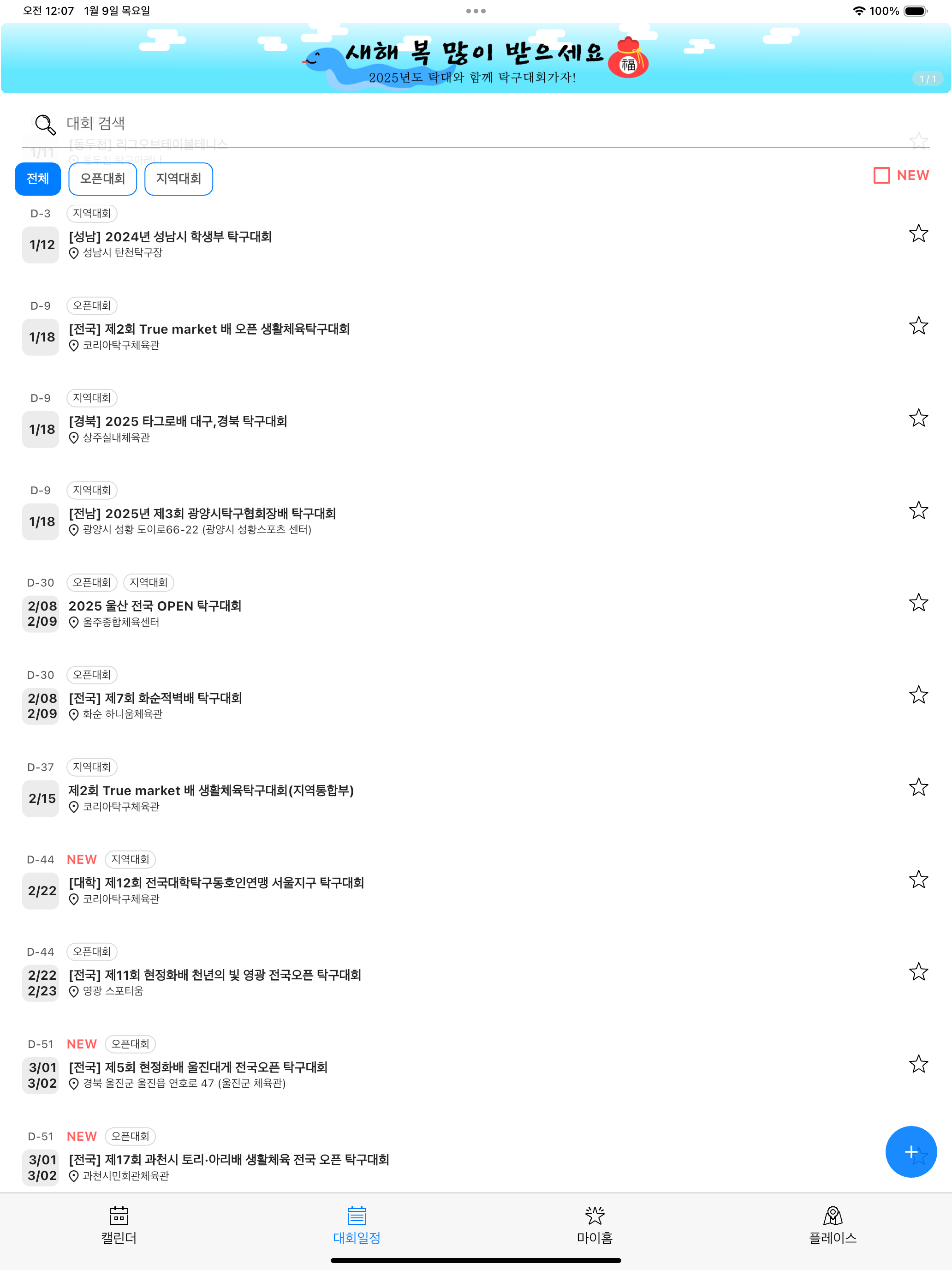 탁구대회가자