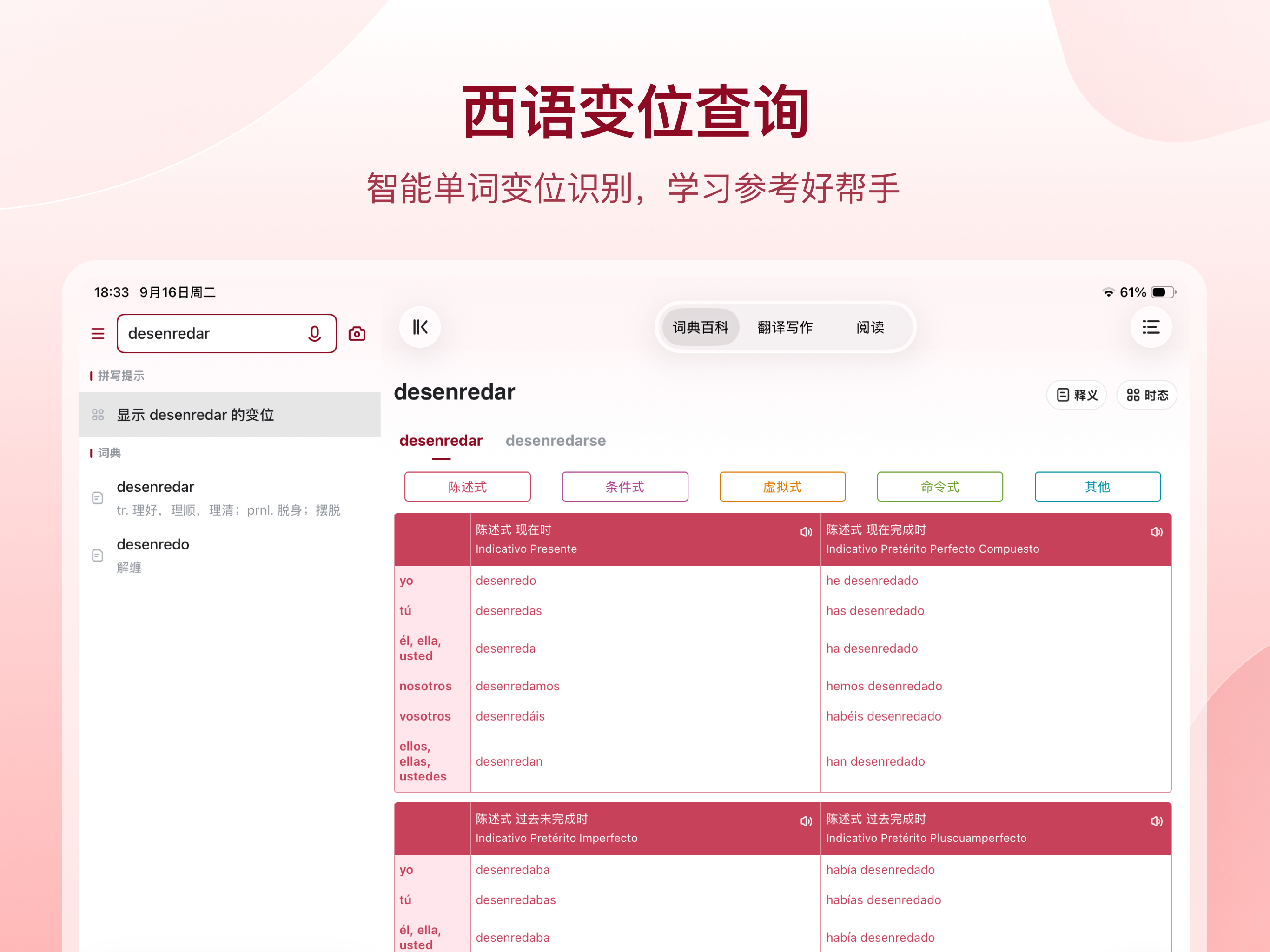西语助手 screenshot 13