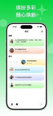 彼记 - 用头像标记任务 screenshot