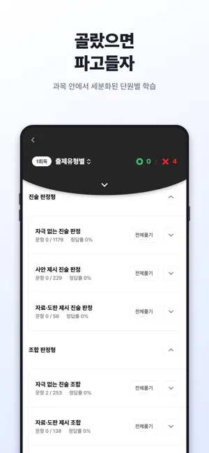 HAI 변리사 - 변리사시험 1차 기출문제 screenshot 3
