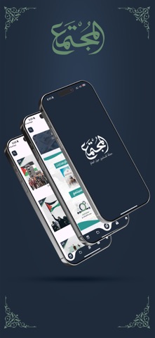 مجلة المجتمع screenshot