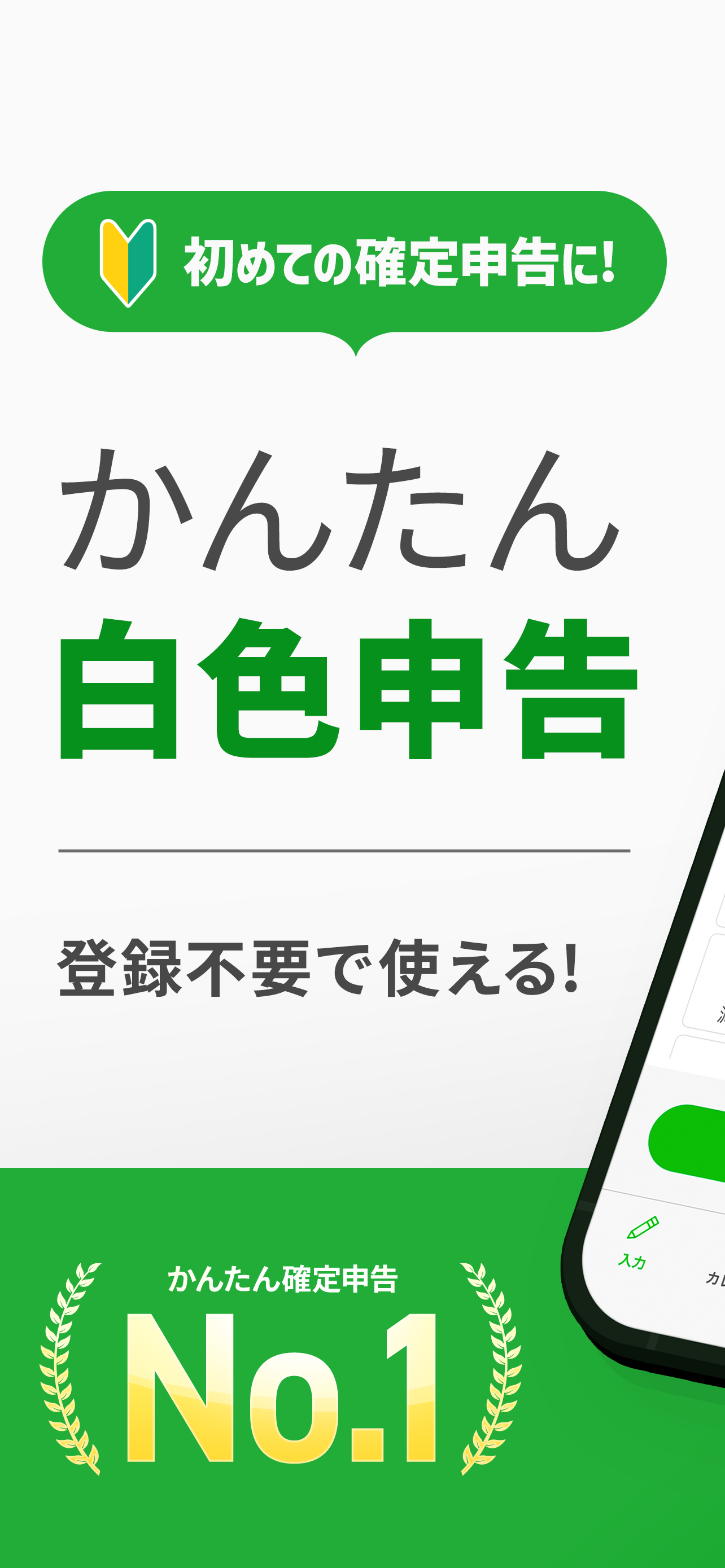 白色申告の確定申告アプリ Kaikei Lite