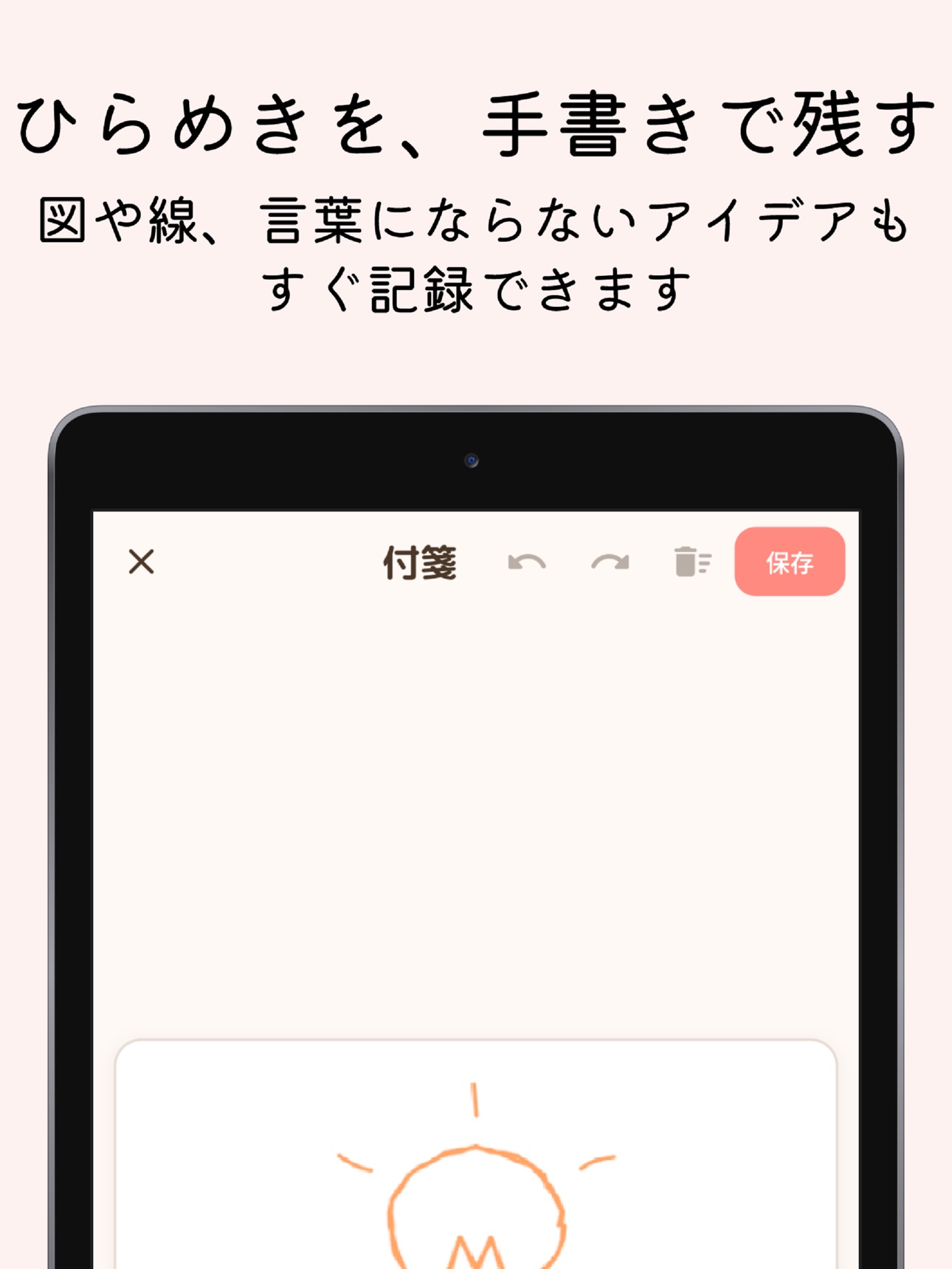 Screenshot 8 of アイデアノート - 手書きと音声入力で素早くメモ