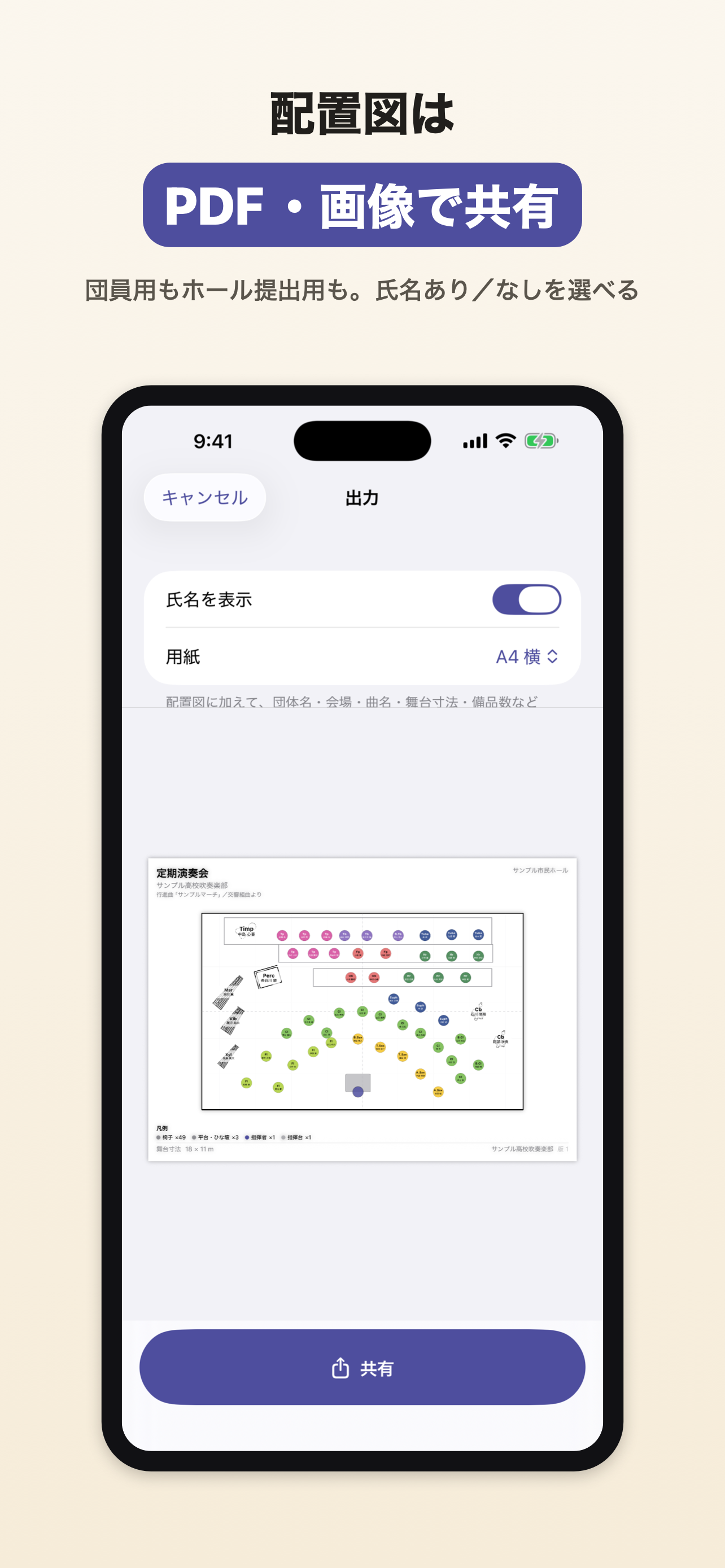 吹奏楽セッティング：配置図・座席表 screenshot 3