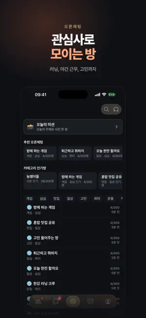 농땡이 - 친구·채팅·오픈채팅·커뮤니티를 한곳에 screenshot 2