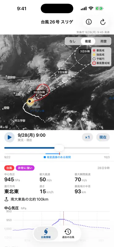 台風ナビ screenshot 2 of 5