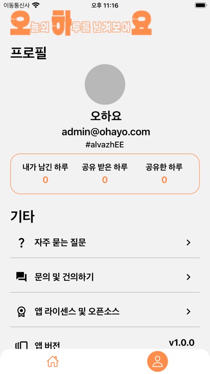 오하요 screenshot-4