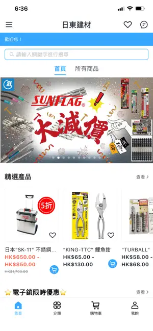 日東建材 screenshot 1