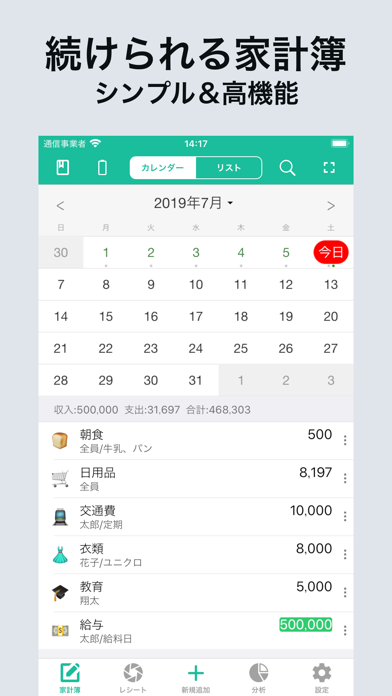 簡単家計簿 - シンプルで使いやすいお小遣い帳アプリのおすすめ画像1