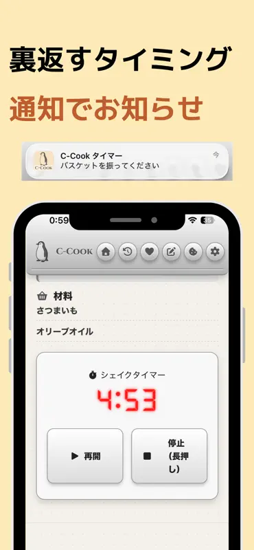 C-Cook:ノンフライヤーの温度・時間設定管理アプリ screenshot 6 of 8