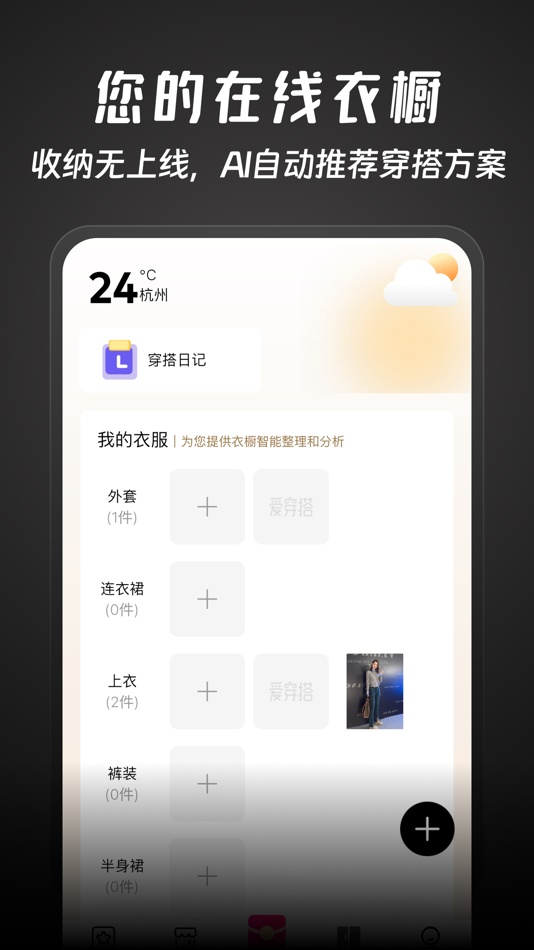 #4. 好搭盒子-穿衣搭配的时尚购物app (iOS) 由: Hangzhou Aichuanda Network Co., Ltd