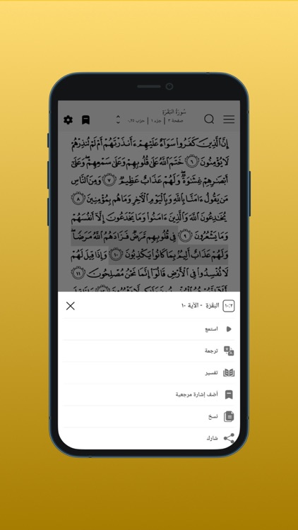 تعاهد القرآن screenshot-5