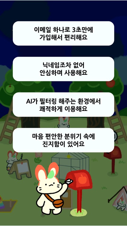 도아주 - 익명 고민, 힐링 소통