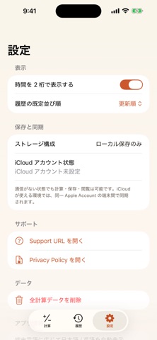 タイムテープ電卓 screenshot