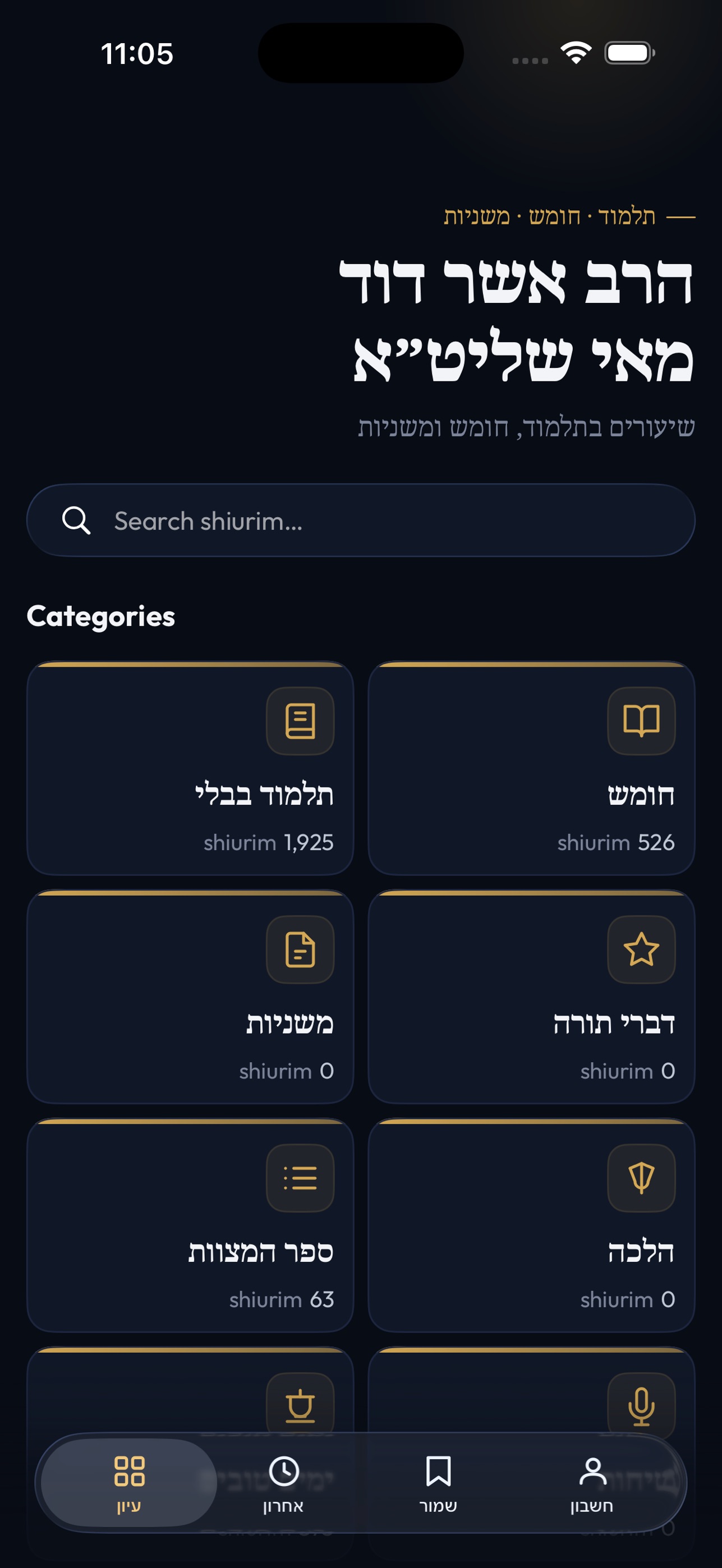 Screenshot 3 of Rav Asher Dovid