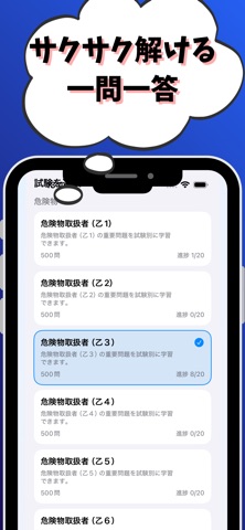 危険物取扱者/高圧ガス製造保安/火薬類取扱保安/毒物劇物取扱 screenshot