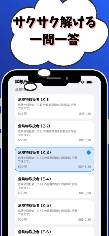 危険物取扱者/高圧ガス製造保安/火薬類取扱保安/毒物劇物取扱 screenshot 2 of 7