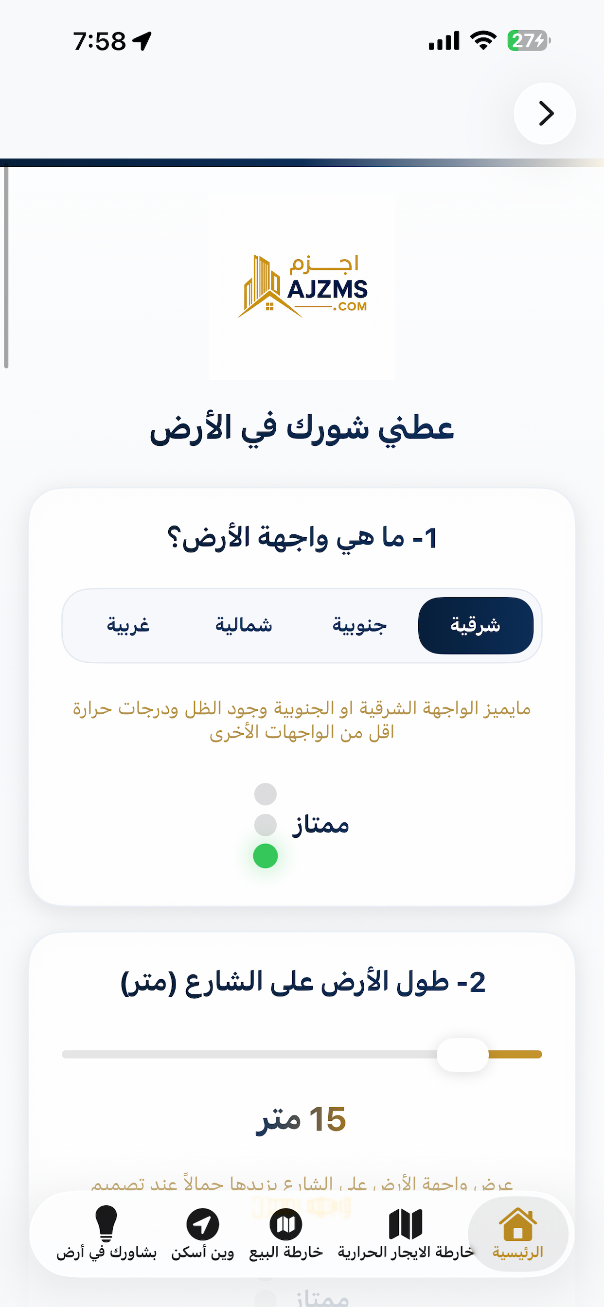 Ajzmsa أجزم العقارية screenshot 9