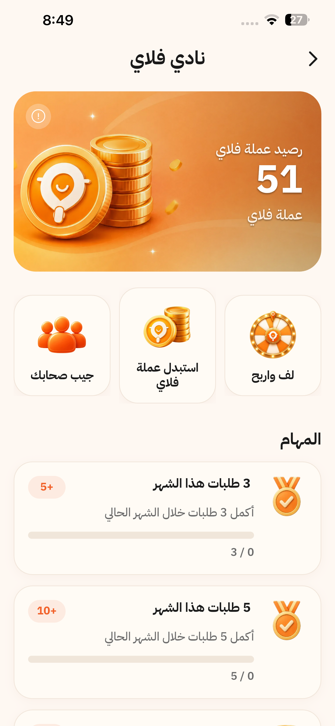 Fly Delivery screenshot 8