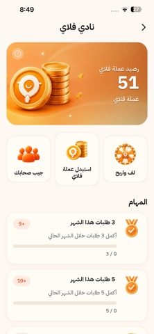 Fly Delivery screenshot