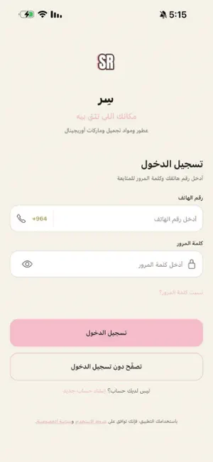 سر - عطور وعناية وجمال screenshot 1