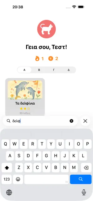 Διαβαστούλης screenshot 4