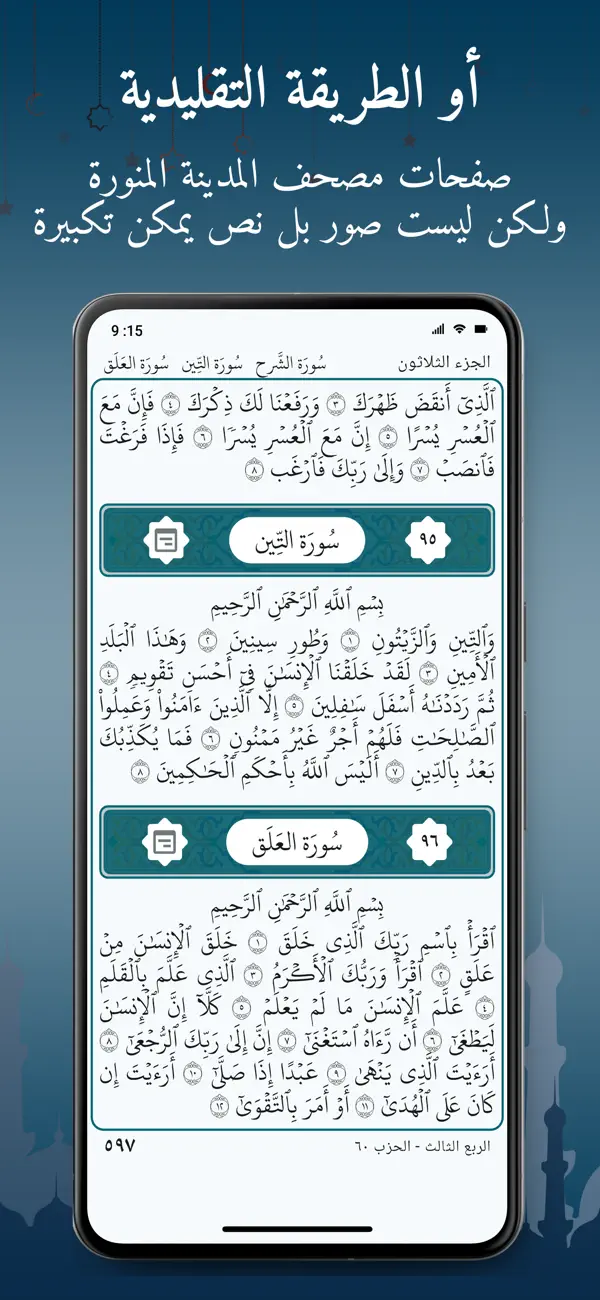 #2. القرآن الكريم الإلكتروني (iOS) Göre: ITDar Co.