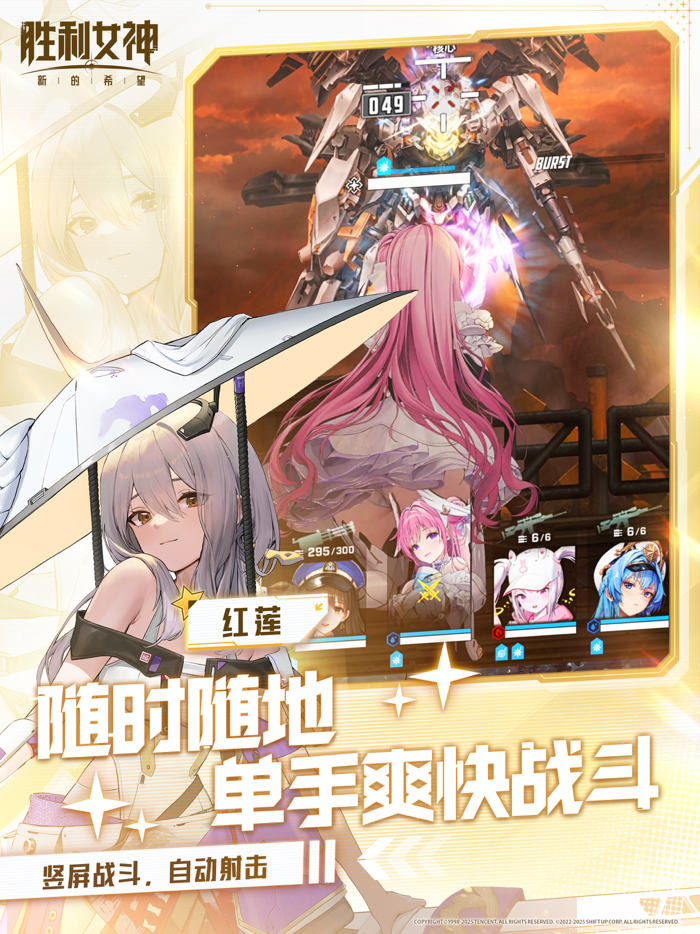 胜利女神：新的希望