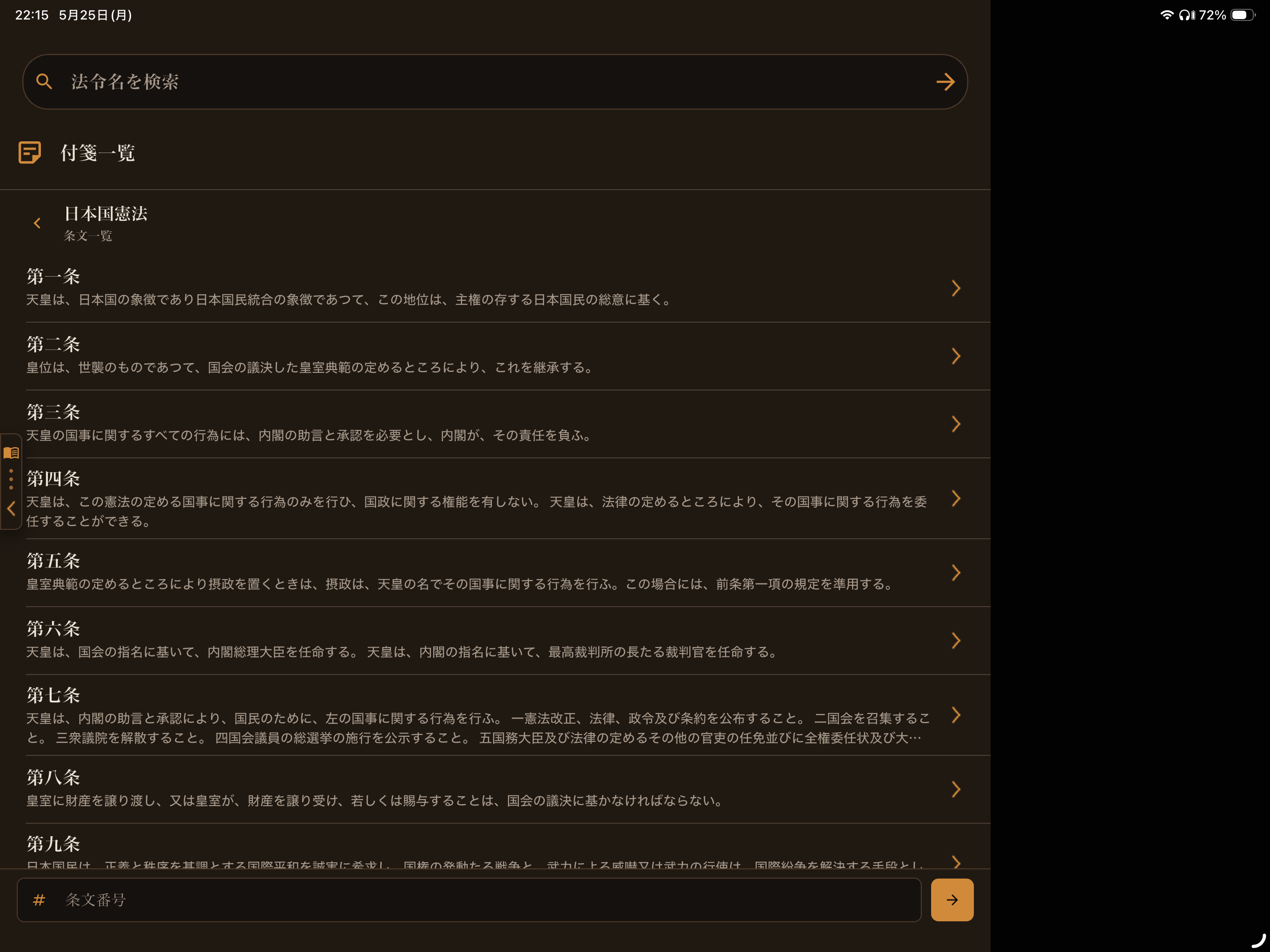 縦読六法