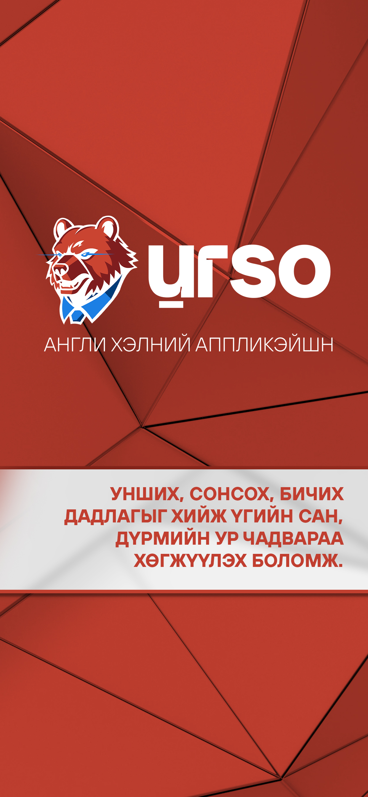 URSO