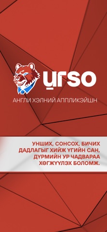 URSO Screenshot 9 of 9