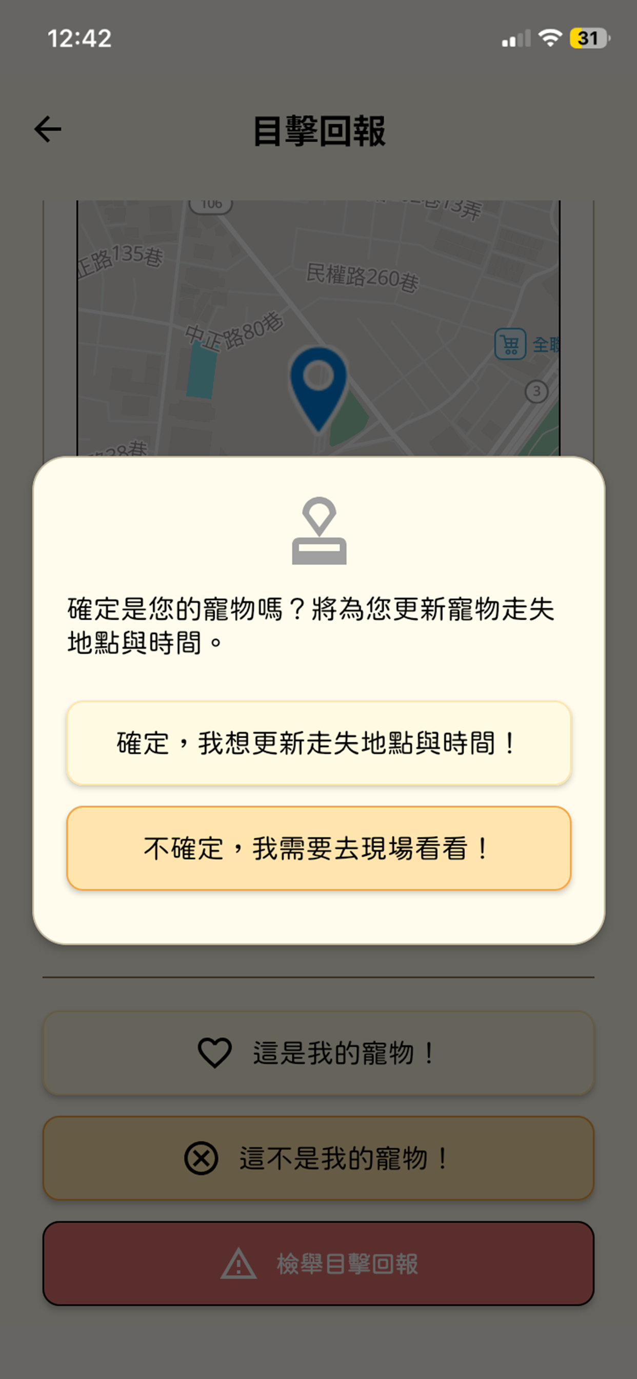 寵物獵手 Pet Hunter screenshot 9
