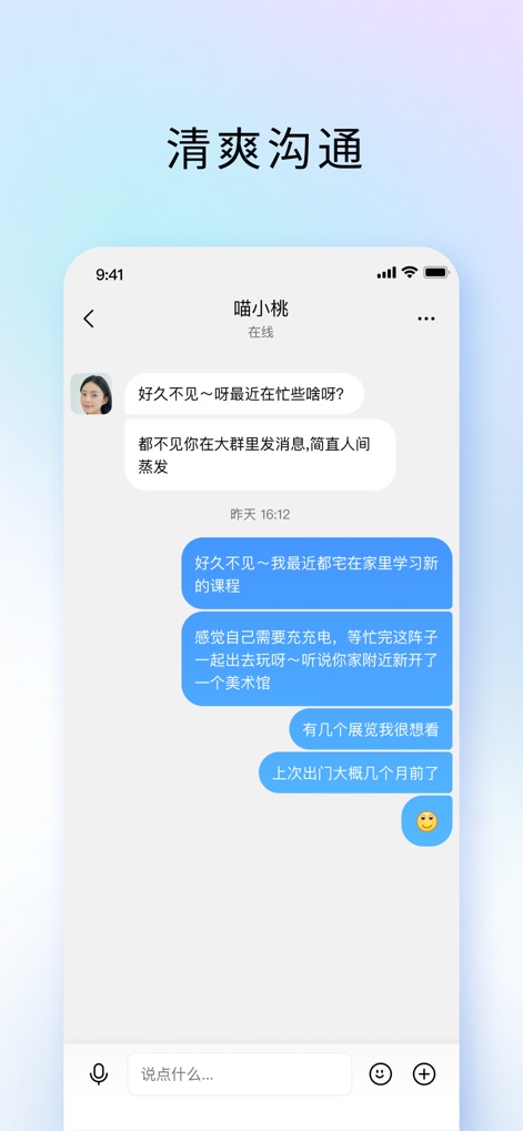 TIM – QQ办公简洁版 - Esta herramienta facilita la comunicación individual con un diseño de burbujas de chat claro y una barra de entrada de texto con opciones para adjuntar archivos o enviar emojis.