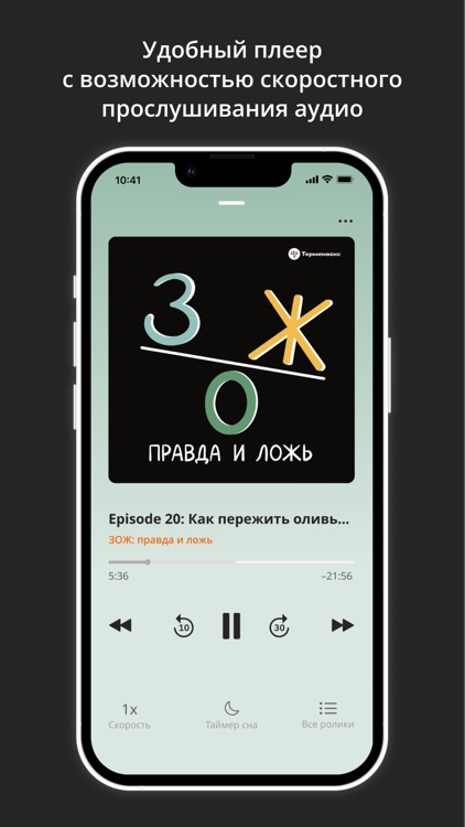 My podcasts & audiobooks screenshot-4
