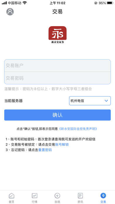新永安證券寶 Screenshot