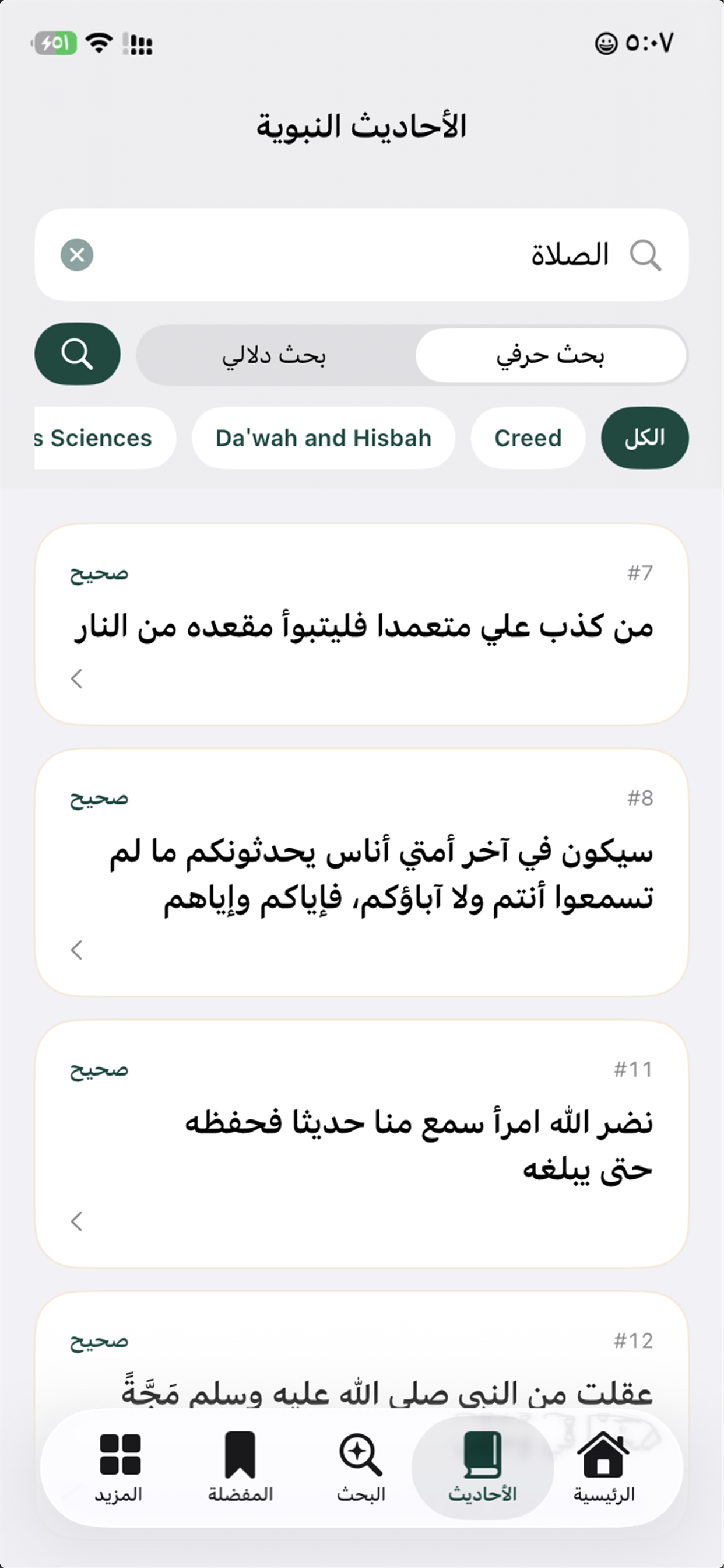 Muslim Hadeeth Encyclopedia screenshot 3