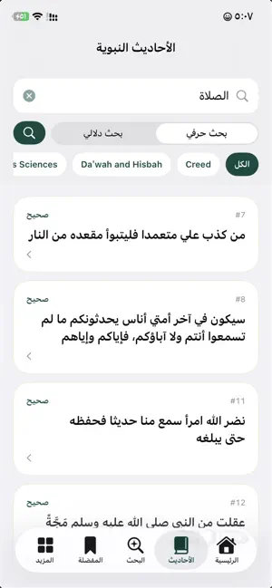 Muslim Hadeeth Encyclopedia screenshot 3