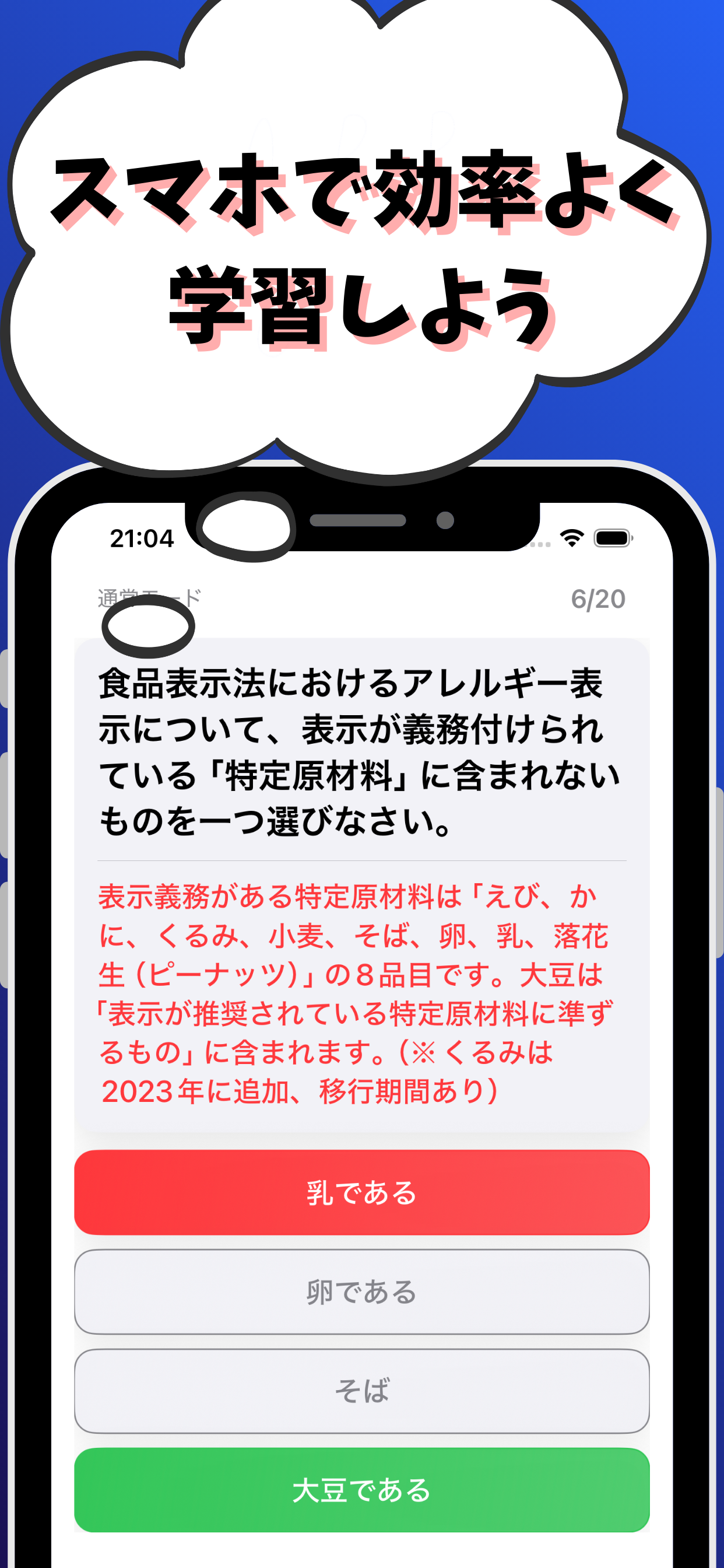 食生活アドバイザー3級  試験対策