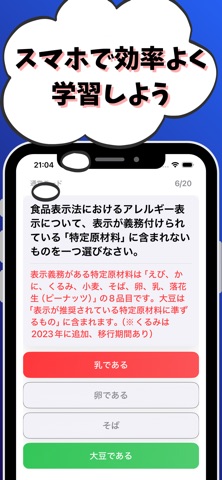 食生活アドバイザー3級  試験対策 iPhone screenshot