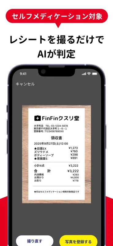 ベネステ確定申告｜控除・副業申告アプリ screenshot 5 of 9