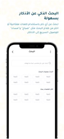 Azkar: Daily Islamic Prayer screenshot