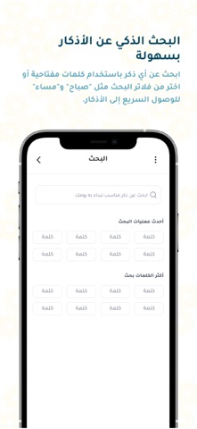 Azkar: Islamic Spiritual Hub iPhone screenshot