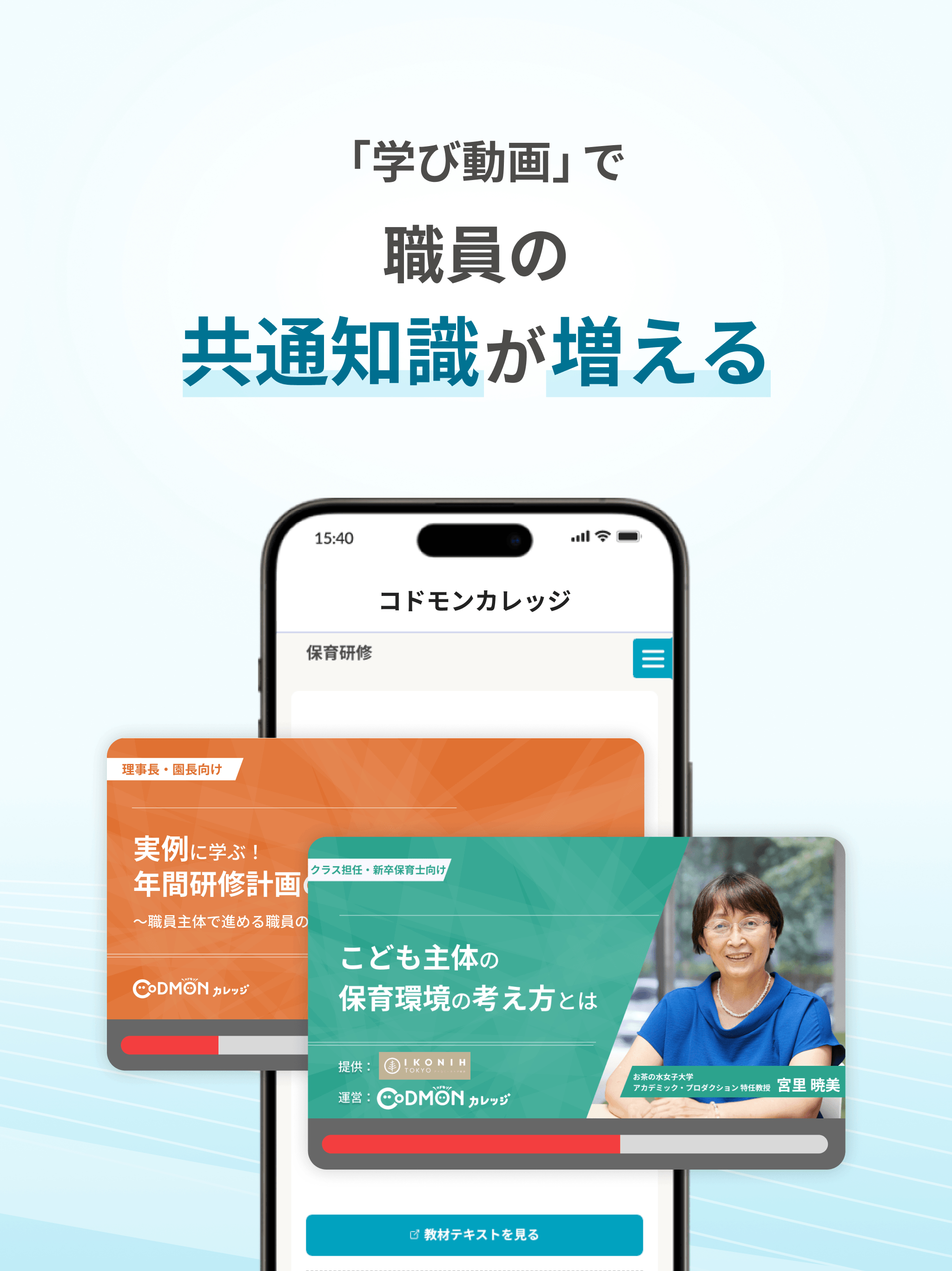 （職員用）せんせいトーク