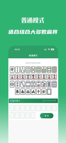 听牌胡牌器 screenshot