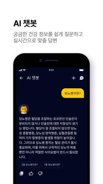 파스타(PASTA) - 스마트한 혈당 관리 screenshot-5