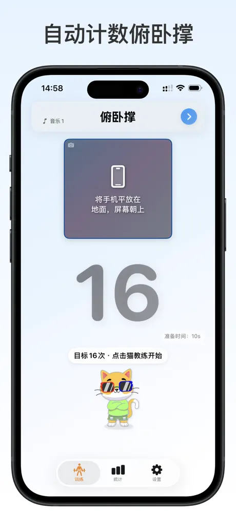猫力俯卧撑 应用截图