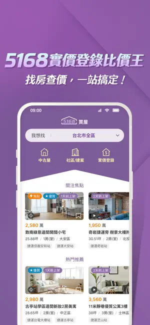 5168實價登錄比價王 screenshot 1