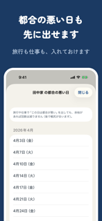 かんたん当番表 - 掃除・ゴミ・旗当番・日直・当直の割り当て screenshot 3