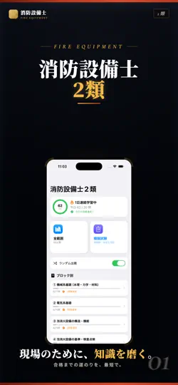 Captura de pantalla de 消防設備士2類 試験対策｜問題集 en iPhone 1