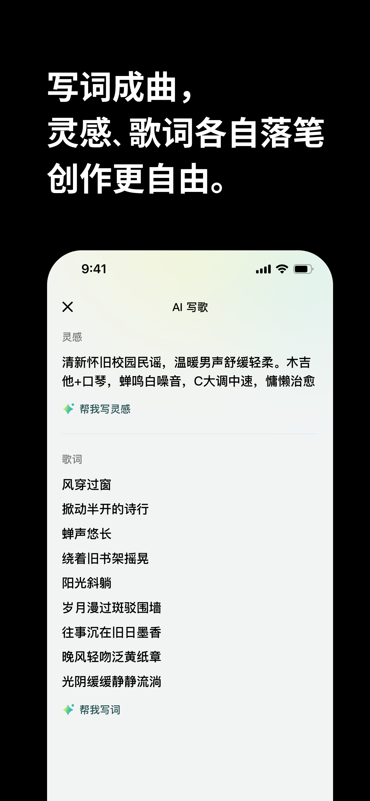 海绵音乐 - AI 为你写好歌